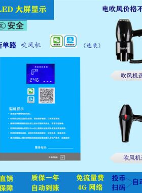 双路投币扫码式电吹风机商用浴室澡堂学校宿舍刷卡风筒大屏幕新款