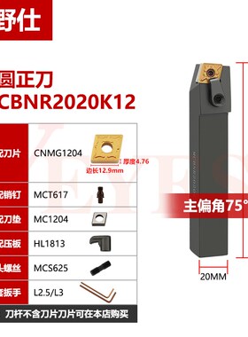 数控车刀杆 75度外圆刀杆MCBNR2020K12/2525M12/3232P19车床车刀