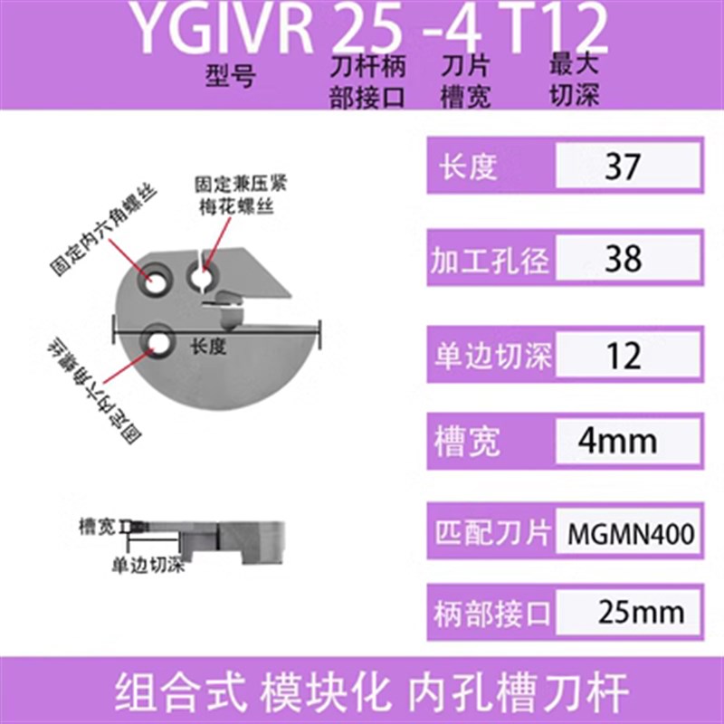 MGIVR 可换头内孔切槽刀杆 YGIVR 20/25/32/40/50 -2T8/3T12/4T20