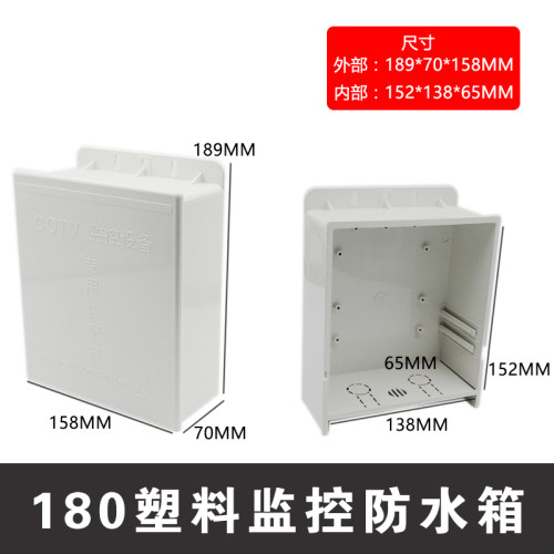 室外监控电源防水箱 塑料CCTV网络监控设备专用装配箱 户外防雨盒