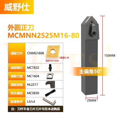 数控车床刀杆50度 外圆车刀MCMNN2020K12/2525M12倒角车刀杆/刀具