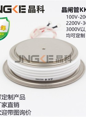 晶科晶闸管KK2500A2500V 凸型KK2500-25\/中频炉软启动可控硅平板
