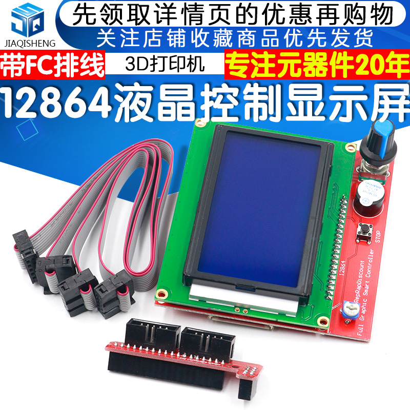 3D打印机smart controller RAMPS1.4 LCD 12864 液晶控制屏