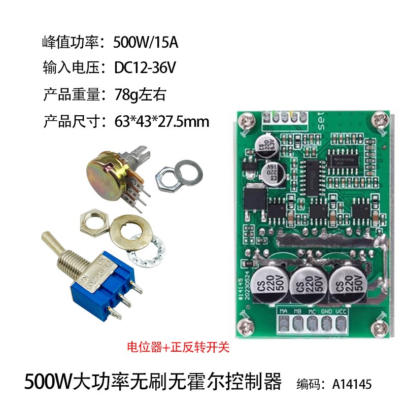 无感直流无刷电机驱动板大功率无霍尔驱动器控制器三相12V24V36V