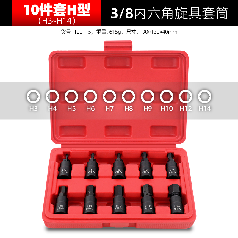 新品内六角套筒套装 t30t40t50梅花六角批头m10m14内12花角工具套