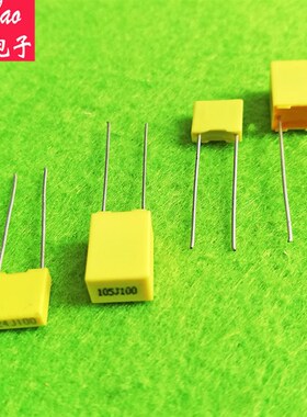 安规电容105J100 105J100校正电容100V1uF 220nF脚距5mm(10个/包)