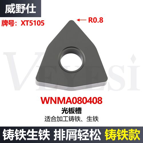 数控灰口铸铁专用刀片WNMG080408平板机夹刀粒WNMA车刀片外圆刀头
