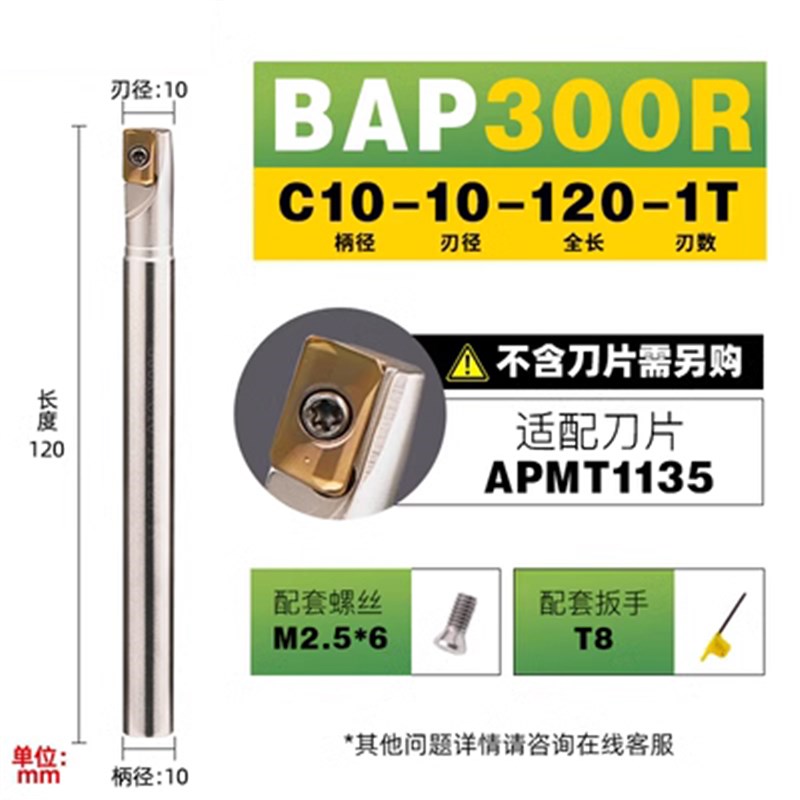 铣刀杆BAP300R -C10/C12/C16/C19 -10/11/12/13/14/16/20-120/150