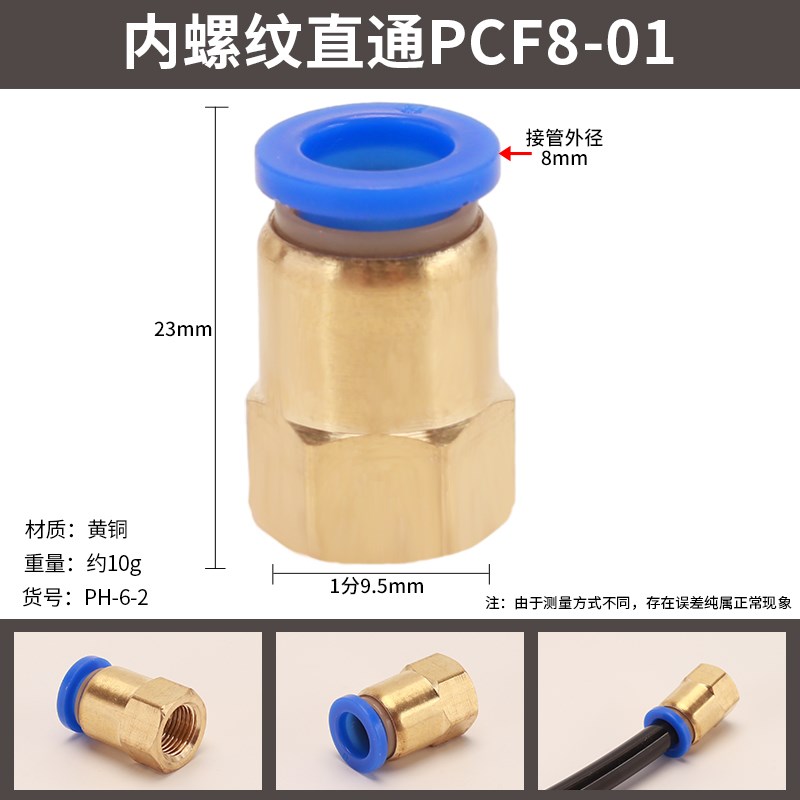 气管气动元件快速接PCF4/6-01/8-02/10-03内螺纹直通快插接头配件