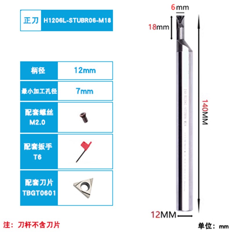 偏心式高速网内孔刀杆 H1005K/H1206L/H1407M -STUBR06/SWUBR06