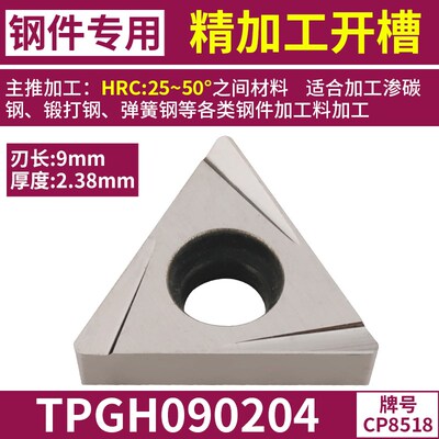 数控镗孔刀片TPGH080204 TCMT110204精镗刀片钢件不锈钢铝用刀粒