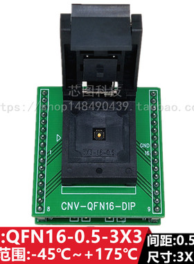 QFN16/QFN3X3-16L(0.5)/DFN16 IC芯片老化测试座烧录烧写座编程座