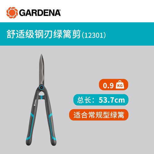 德国进口嘉丁拿GARDENA 红点奖设计花园绿篱剪修枝工具大剪刀树枝