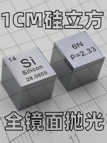 硅元素Si硅立方体高纯单晶体硅立方体块纯硅金属Silicon cube