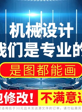 机械机电PLC单片机程序数控注塑冲压模具设计减速器代做图纸代画