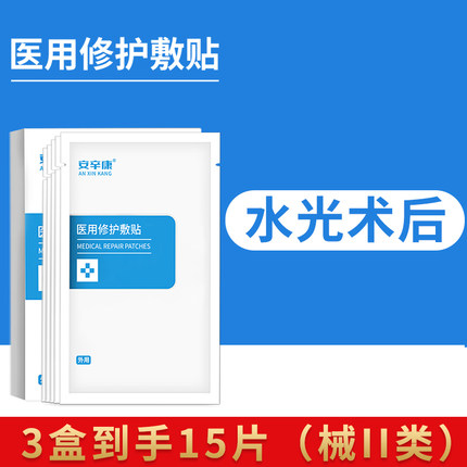 3盒医用冷敷贴激光正品医美旗舰店官方祛补水修痘复安辛康非面膜