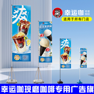 幸运咖注水旗3.5米伸缩旗杆户外注水道旗咖啡冰淇淋广告宣传定制
