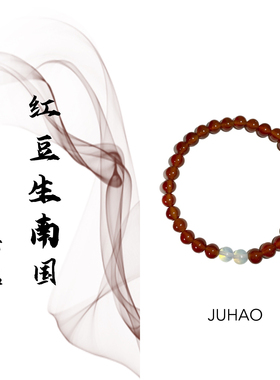 红玛瑙手串国风手链原创诗句设计