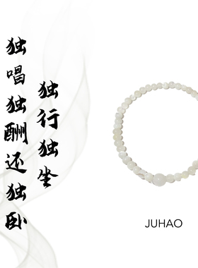 贝壳珠手工串珠和田简约原创设计