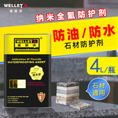 威丽诗全氟石材防护剂厨房台面板大理石保护剂防水防油防污养护剂