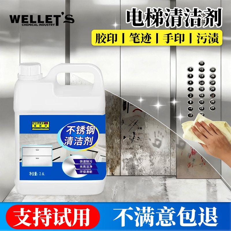 不锈钢专用清洁剂电梯清洗剂
