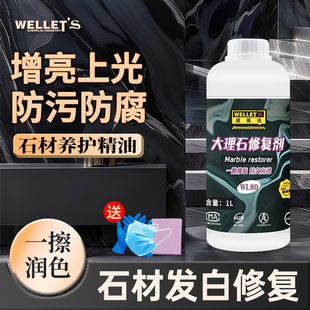 石材镀晶剂大理石腐蚀发白修复剂台面翻新抛光打磨神器增亮润色剂