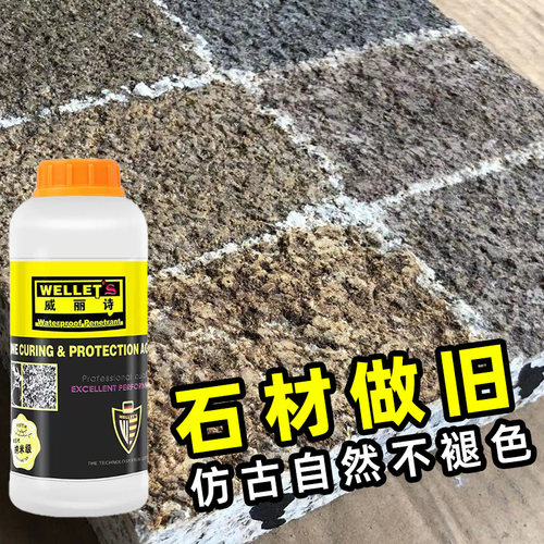 石材做旧药水花岗岩复古