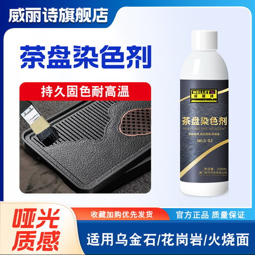 茶盘染色剂茶台专用黑色火烧哑光