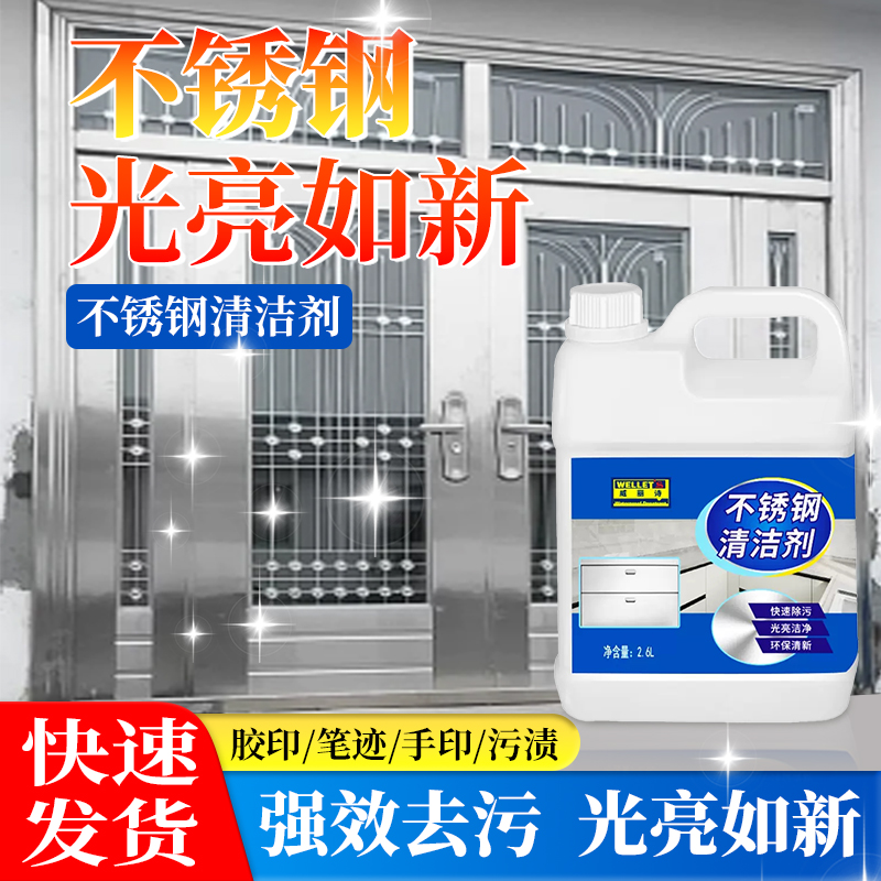 不锈钢门窗专用清洁剂