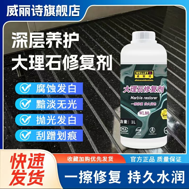 大理石修复剂腐蚀发白还原剂增光