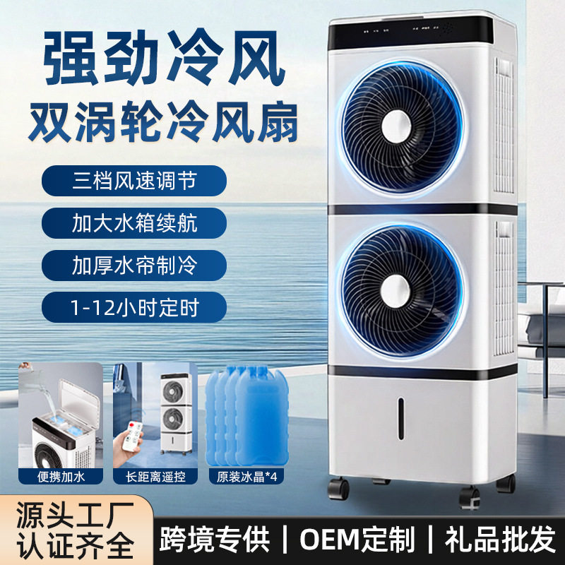 家用静音节能加水加冰冷风扇
