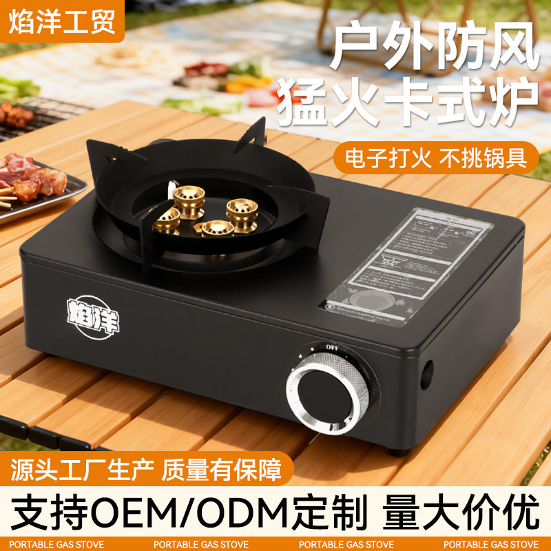 户外野餐便携防风猛火卡式炉