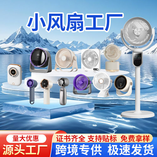台夹式迷你静音USB充电风扇