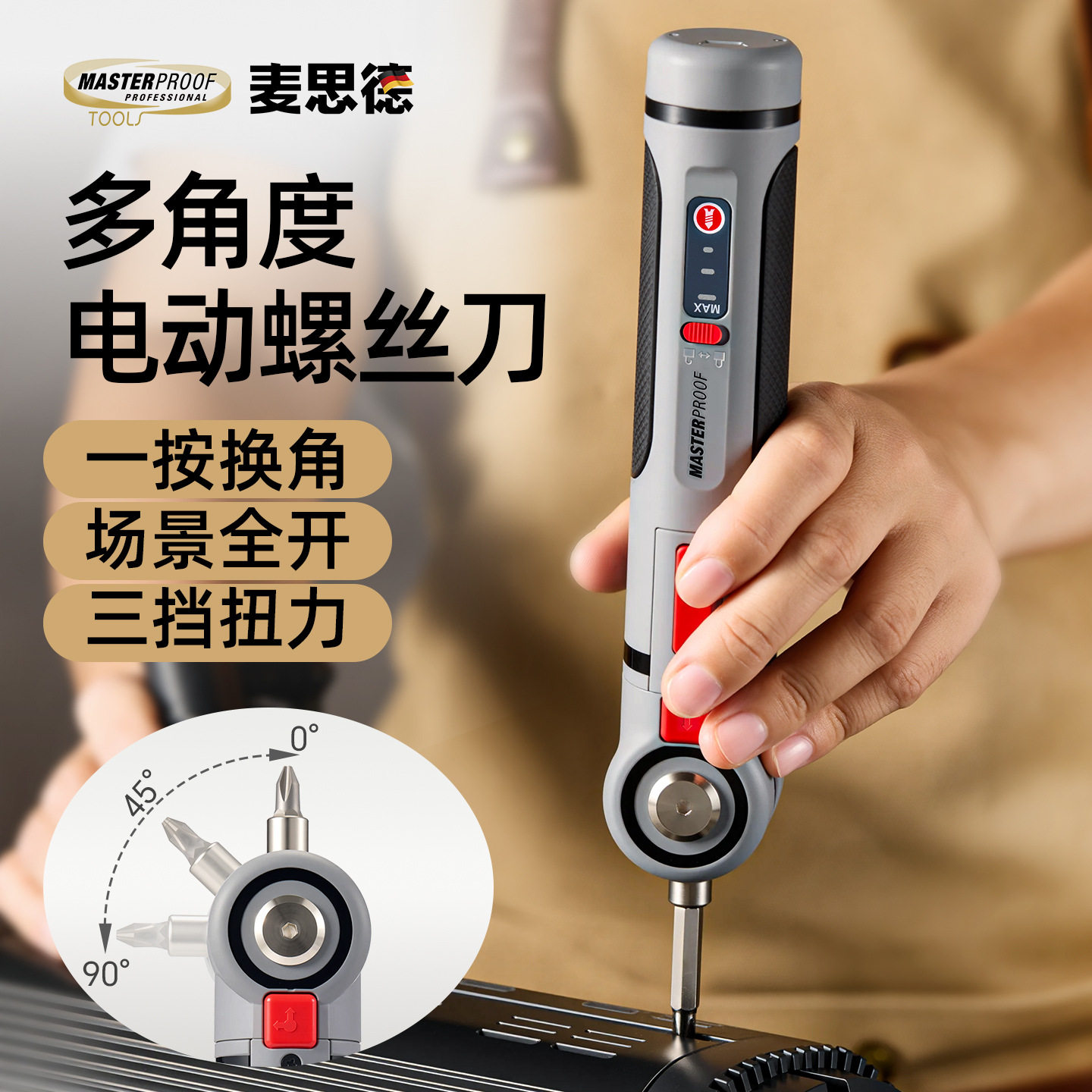德国多角度锂电迷你扭力螺丝刀