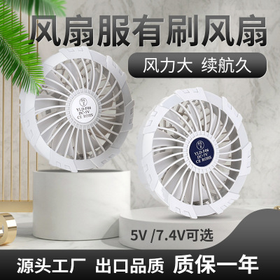 7.4V/5V有刷大风力风扇服配件