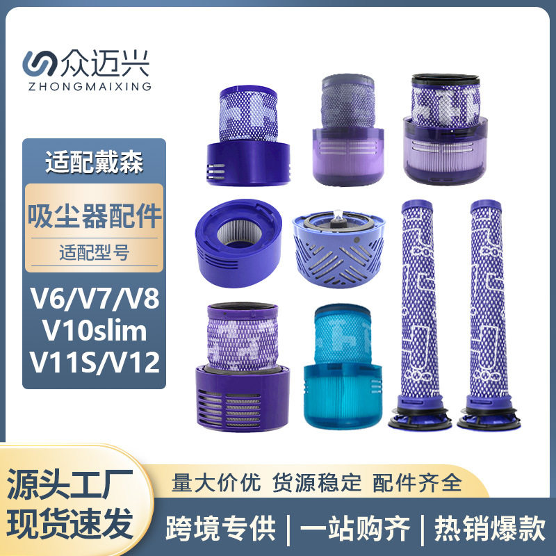 适配戴森V6-SV12前后置滤网芯