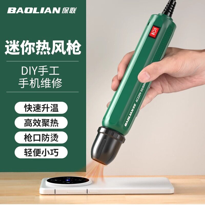 迷你热风枪不烫手手机维修