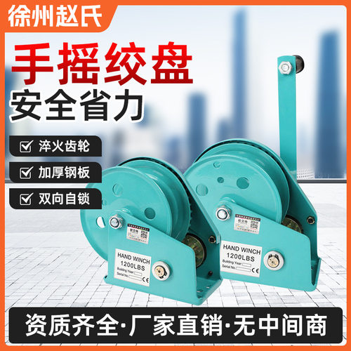 手摇双向自锁便携绞盘吊机