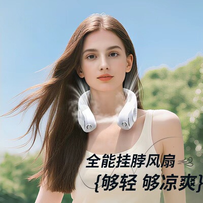 挂脖喷雾制冷USB风扇静音大风