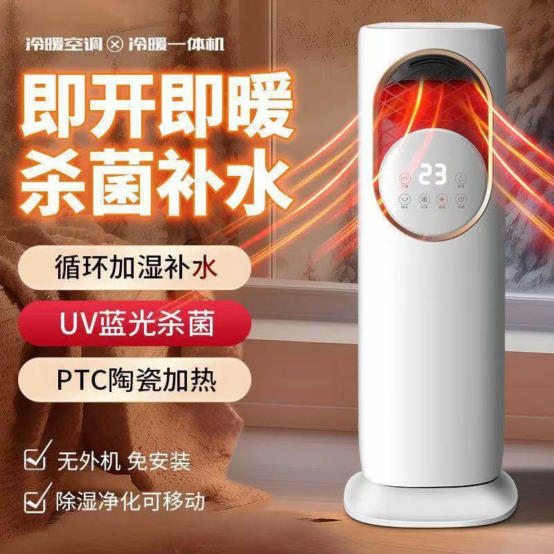 冷暖两用家用移动立式空调扇