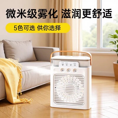 三孔喷雾USB充电触屏加湿风扇