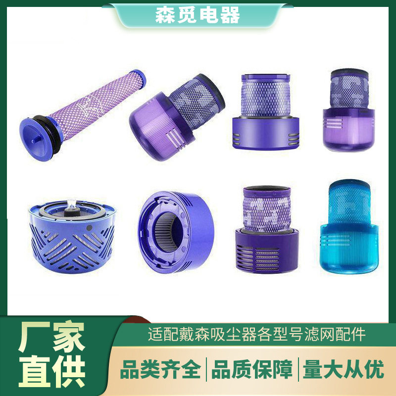 适用戴森V6-15前置后置滤网