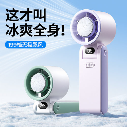 半导体制冷冰敷便携手持小风扇