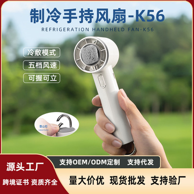 半导体制冷手持风扇USB大风力
