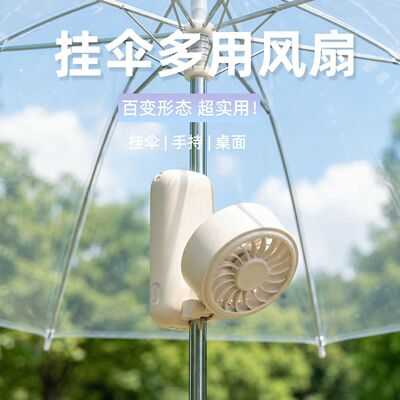 2026新款雨伞夹风扇USB充电
