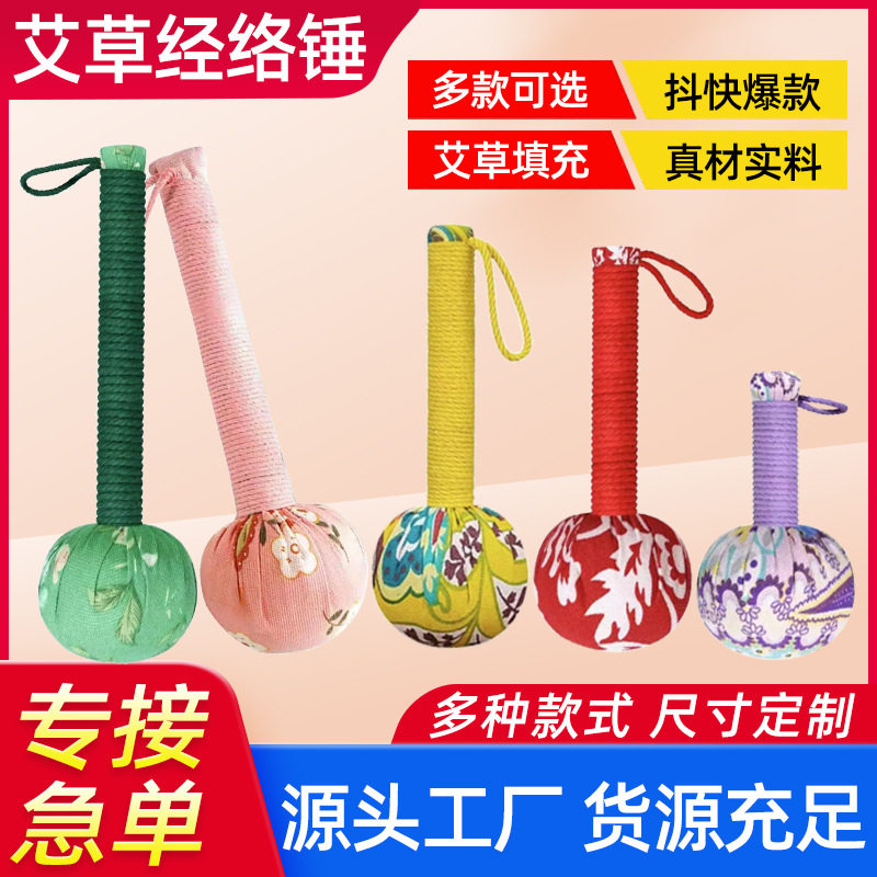 艾草锤养生按摩锤经络敲打锤手工五子颈椎捶背艾灸锤