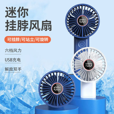 USB充电折叠挂脖手持数显风扇