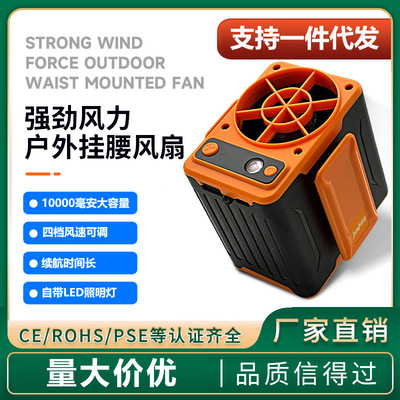 户外工地挂腰充电风扇
