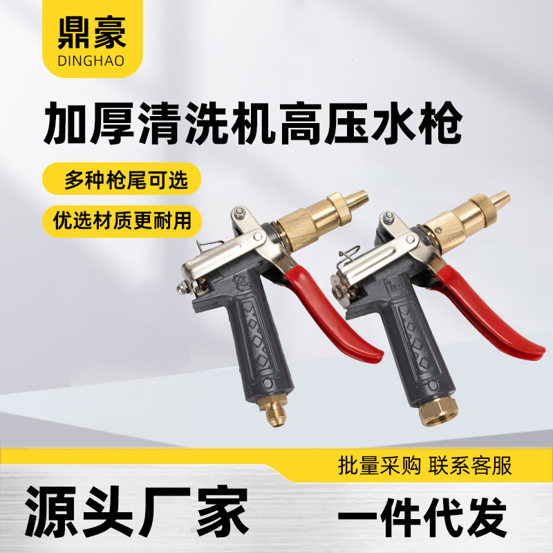 家用高压通用铜洗车水枪头