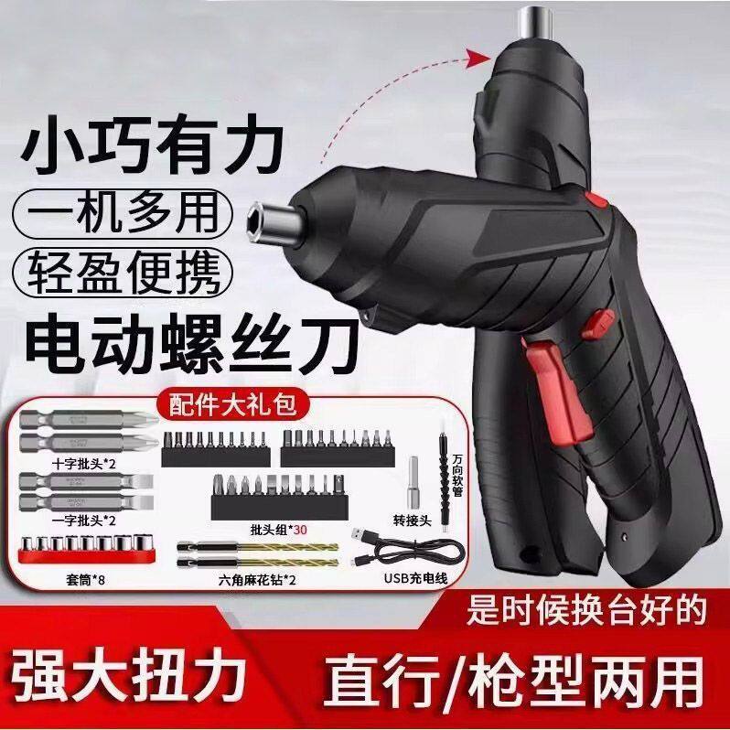 电动螺丝刀家用维修工具套装